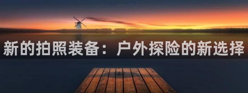 新宝gg手机官网登录